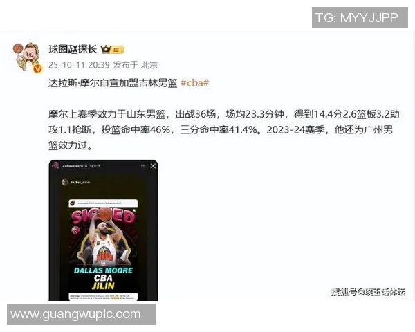 媒体人透露达拉斯摩尔已正式加盟吉林男篮开启新征程