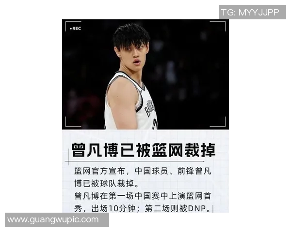曾凡博感恩NBA机会无论未来何去何从始终热爱篮球的初心