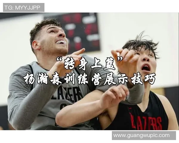 杨瀚森谈对手协防迅速反应自信进攻却屡遭阻挡