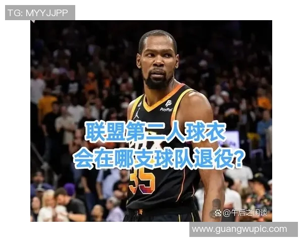 杜兰特坦言不在意退役球衣荣誉更重视个人成长与球队贡献
