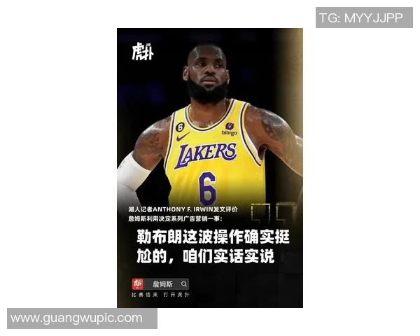 詹姆斯感慨人生如大富翁无法重启起点的无奈与坚持